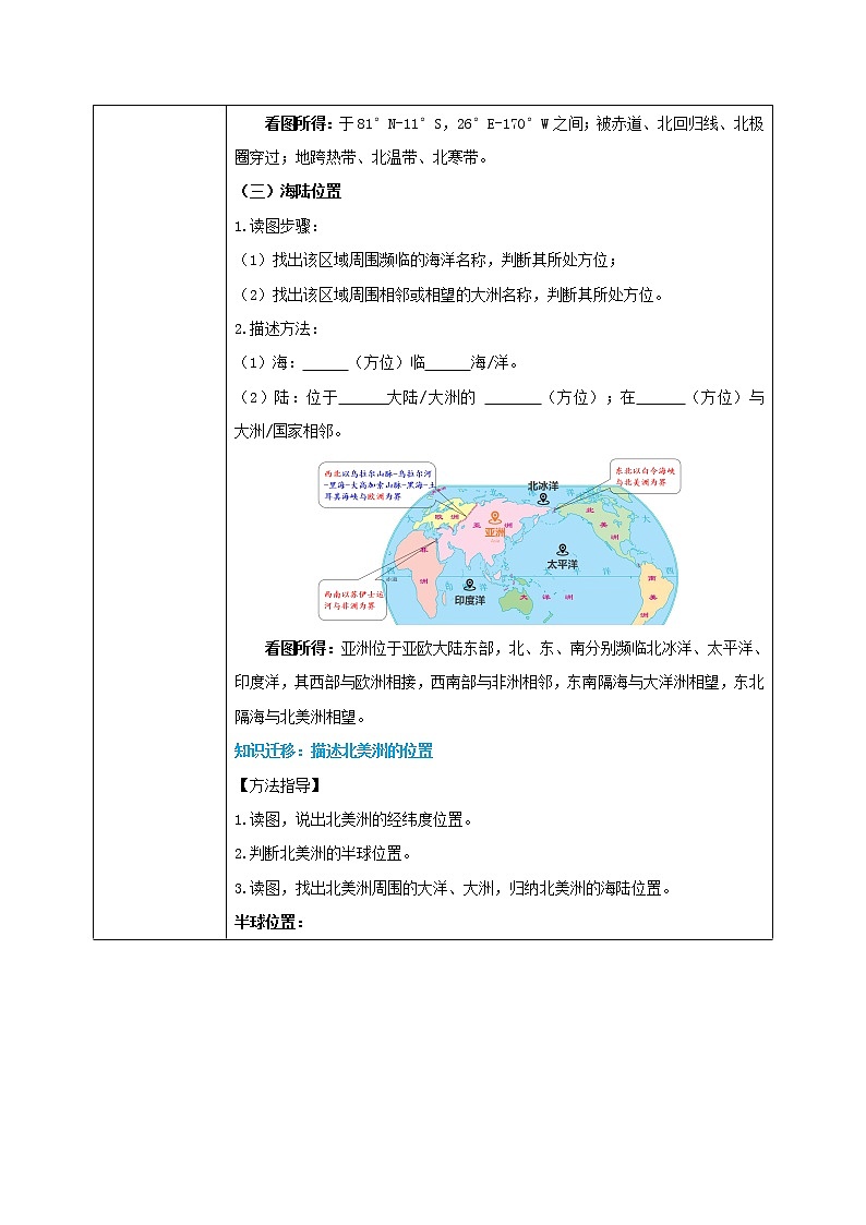 人教版（新课标）地理七年级下册：第一节《位置和范围》（课件+教案+同步练习）03