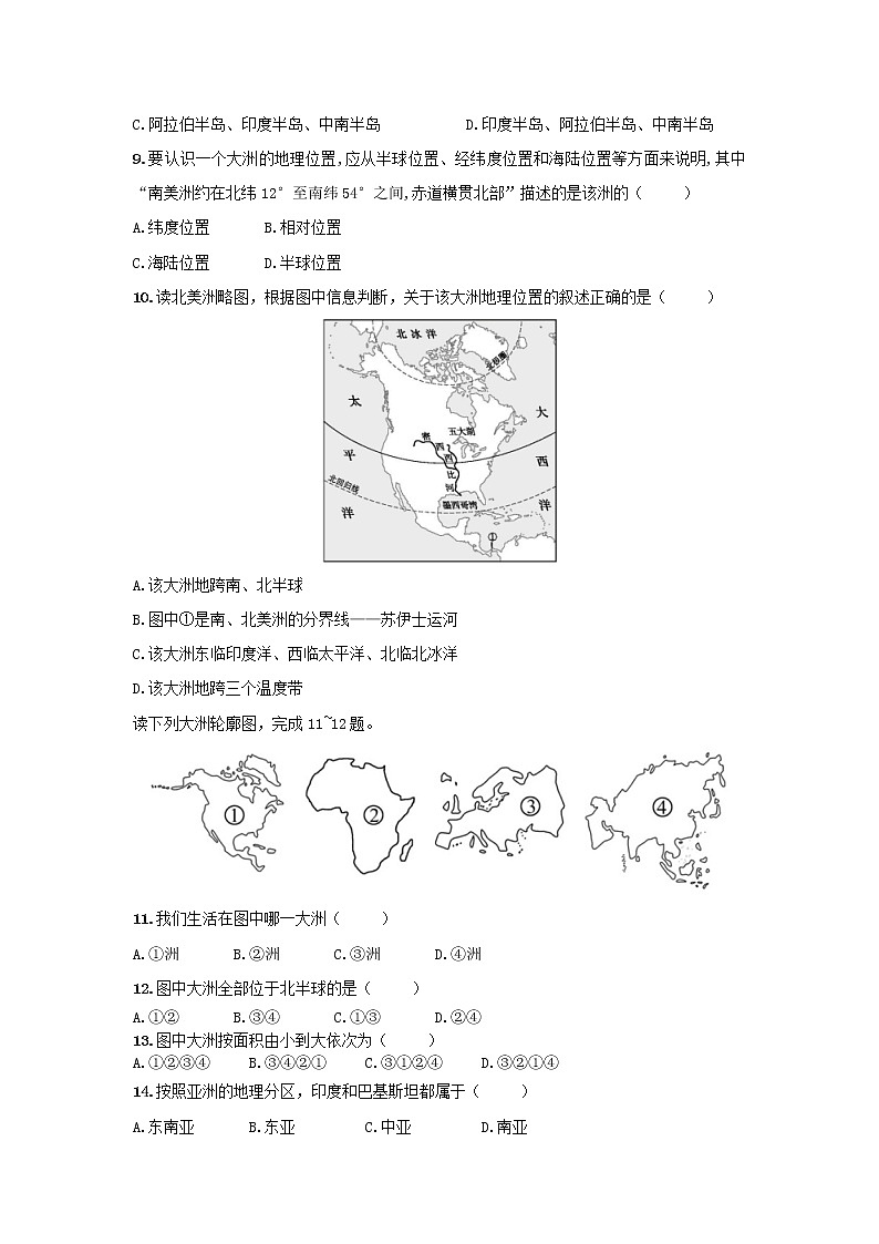 人教版（新课标）地理七年级下册：第一节《位置和范围》（课件+教案+同步练习）02