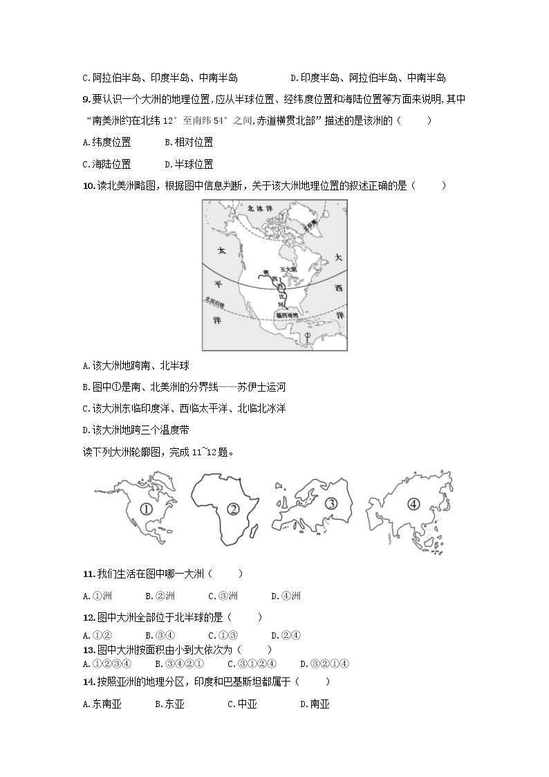 人教版（新课标）地理七年级下册：第一节《位置和范围》（课件+教案+同步练习）02