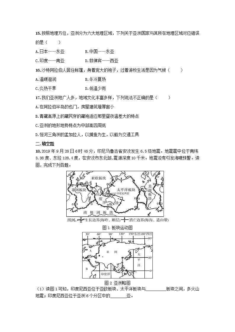 人教版（新课标）地理七年级下册：第一节《位置和范围》（课件+教案+同步练习）03