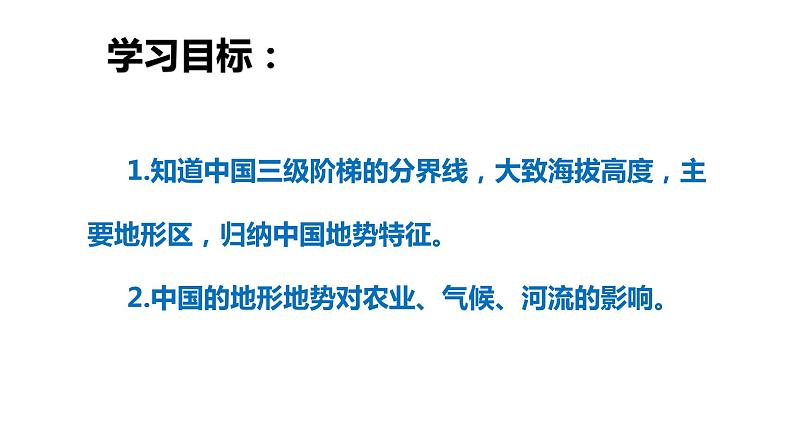 湘教版地理八年级上册第二章第一节中国的地形（第三课时）课件第2页