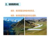 中国的地形PPT课件免费下载