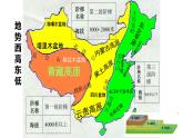 中国的地形PPT课件免费下载