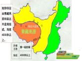 中国的地形PPT课件免费下载