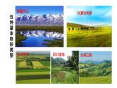 湘教版地理八年级上册第二章第一节中国的地形（第二课时）课件