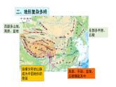 湘教版地理八年级上册第二章第一节中国的地形（第二课时）课件