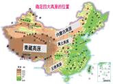 湘教版地理八年级上册第二章第一节中国的地形（第二课时）课件