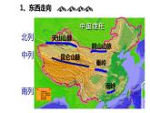 湘教版地理八年级上册第二章第一节中国的地形（第一课时）课件