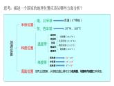 湘教版地理八年级上册第一章第一节中国的疆域 课件
