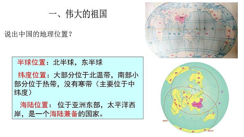 湘教版地理八年级上册第一章第一节中国的疆域 课件03