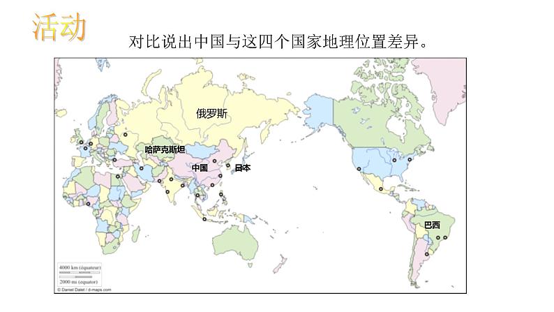 湘教版地理八年级上册第一章第一节中国的疆域 课件04