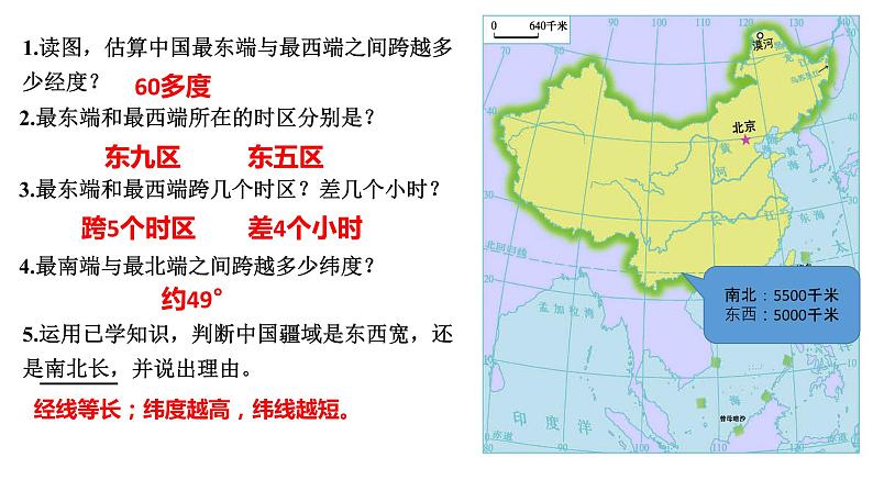 湘教版地理八年级上册第一章第一节中国的疆域 课件07