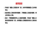 湘教版地理八年级上册第一章 第三节中国的人口 课件