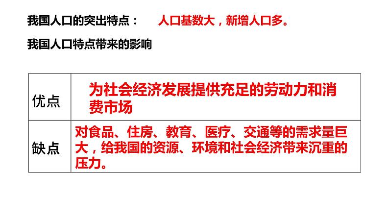 湘教版地理八年级上册第一章 第三节中国的人口 课件08