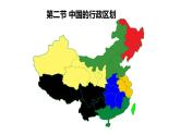 湘教版地理八年级上册第一章 第二节 中国的行政区划 课件