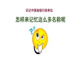 湘教版地理八年级上册第一章 第二节 中国的行政区划 课件