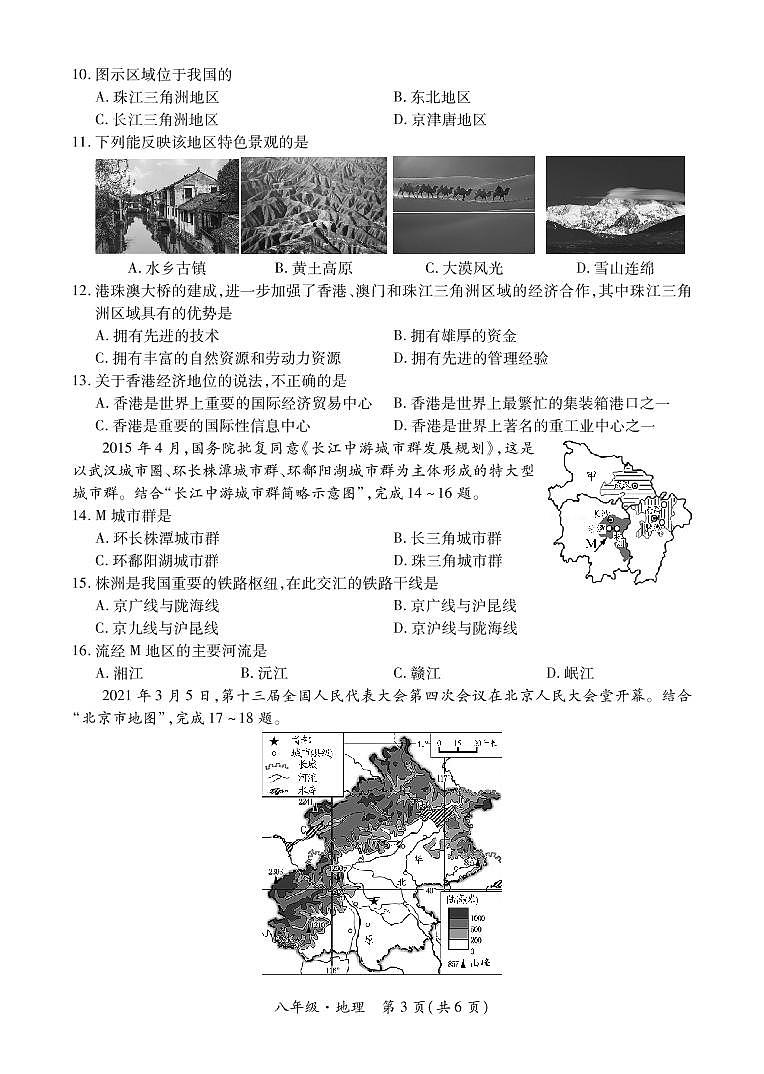 黔西南州2020—2021学年第二学期期末模拟试卷-八年级地理-转曲第3页