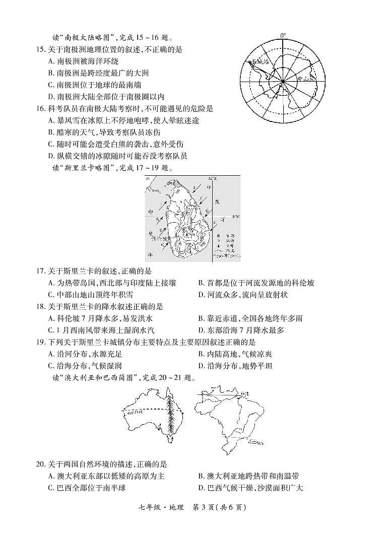 黔西南州2020—2021学年第二学期期末模拟试卷-七年级地理（定稿）03