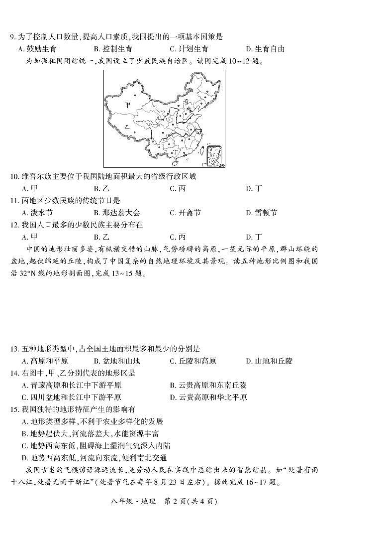 黔西南州兴义市2021—2022学年度第一学期期中考试题八年级地理（含答题卡、答案）第2页