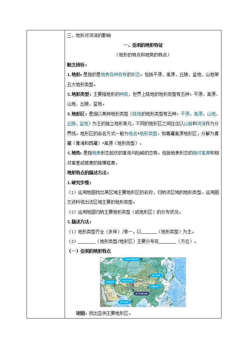人教版（新课标）地理七年级下册：第二节《自然环境》（第一课时）（课件+教案+同步练习）02