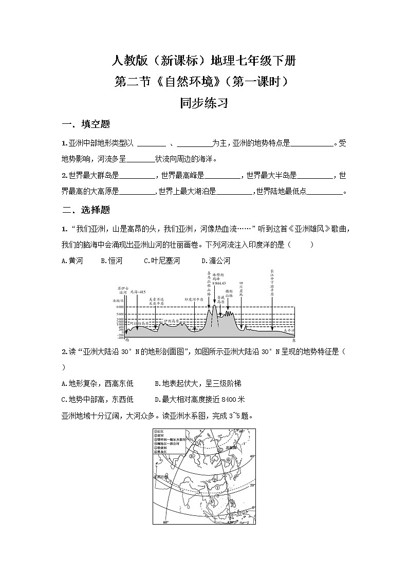 人教版（新课标）地理七年级下册：第二节《自然环境》（第一课时）（课件+教案+同步练习）01
