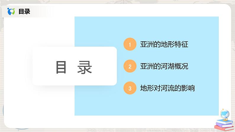 人教版（新课标）地理七年级下册：第二节《自然环境》（第一课时）（课件+教案+同步练习）04