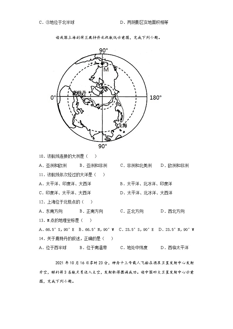 山东省青岛市黄岛区2021-2022学年七年级上学期期中地理试题（word版 含答案）03