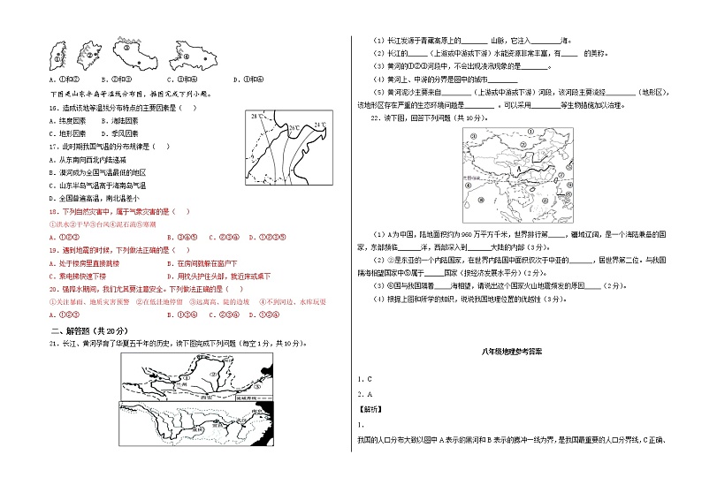 甘肃省武威市2021-2022学年八年级上学期期中考试地理试题（word版 含答案）02