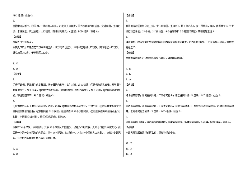 甘肃省武威市2021-2022学年八年级上学期期中考试地理试题（word版 含答案）03