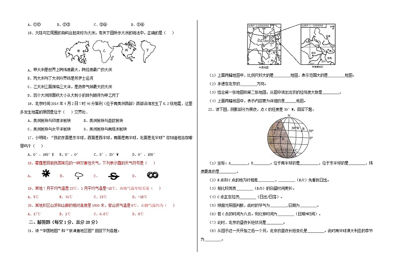 甘肃省武威市2021-2022学年七年级上学期期中考试地理试题（word版 含答案）第2页