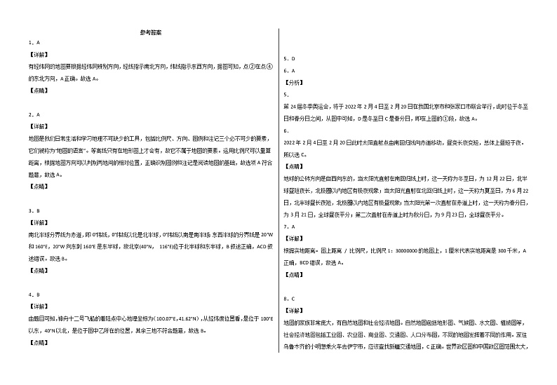 甘肃省武威市2021-2022学年七年级上学期期中考试地理试题（word版 含答案）第3页