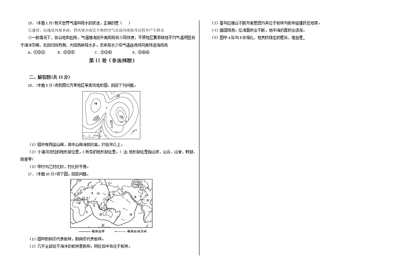 甘肃省武威市2021-2022学年九年级上学期期中考试地理试题（word版 含答案）第2页