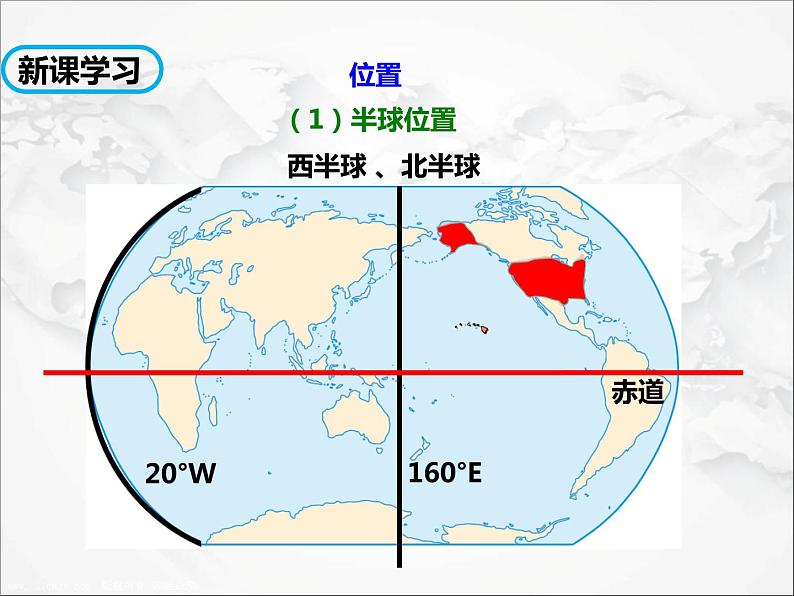 人教版地理七年级下册课件9.1 美国（第1课时）（课件）第7页