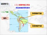 人教版地理七年级下册课件9.2 巴西第二课时