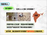 人教版地理七年级下册课件7.3 印度第二课时