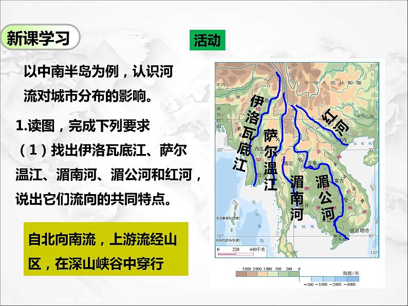 人教版地理七年级下册课件7.2  东南亚（第2课时）第4页