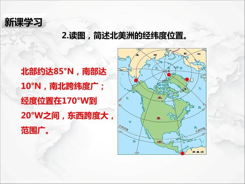 人教版地理七年级下册课件6.1 位置和范围08