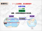 人教版地理七年级下册课件8.2 欧洲西部（第1课时）（课件）