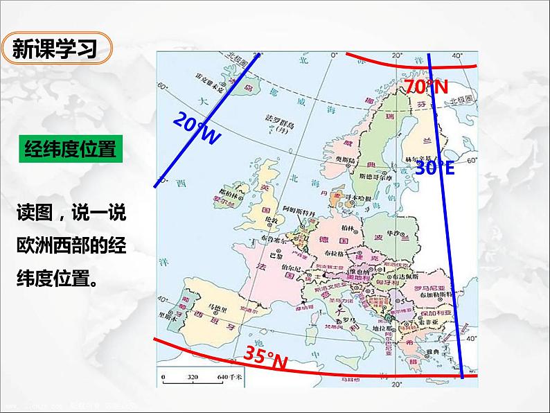 人教版地理七年级下册课件8.2 欧洲西部（第1课时）（课件）第4页