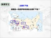 人教版地理七年级下册课件7.4  俄罗斯（第2课时）