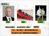 人教版地理七年级下册课件7.4 俄罗斯第一课时