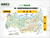 人教版地理七年级下册课件7.4 俄罗斯第一课时
