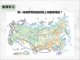 人教版地理七年级下册课件7.4 俄罗斯第一课时