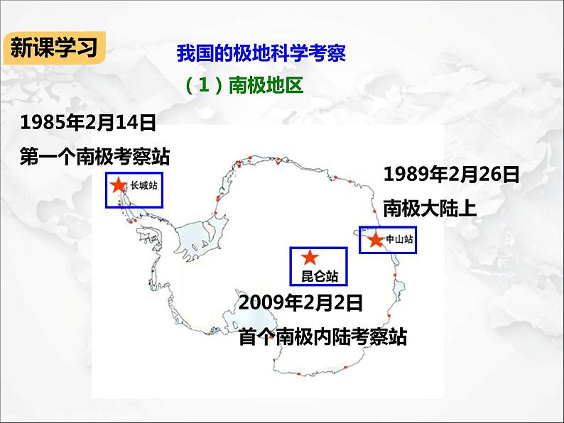 第十章 极地地区（第2课时）（课件）第4页