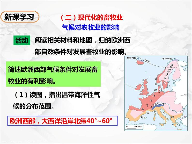 人教版地理七年级下册课件8.2 欧洲西部（第2课时）（课件）03