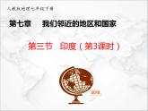 人教版地理七年级下册课件7.3 印度第三课时