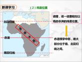 人教版地理七年级下册课件8.3 撒哈拉以南的非洲（第1课时）（课件）