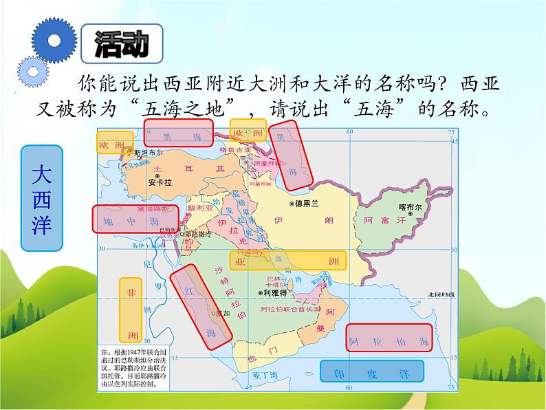 【粤教版】七年级地理下册第七章第四节 西亚课件PPT第5页