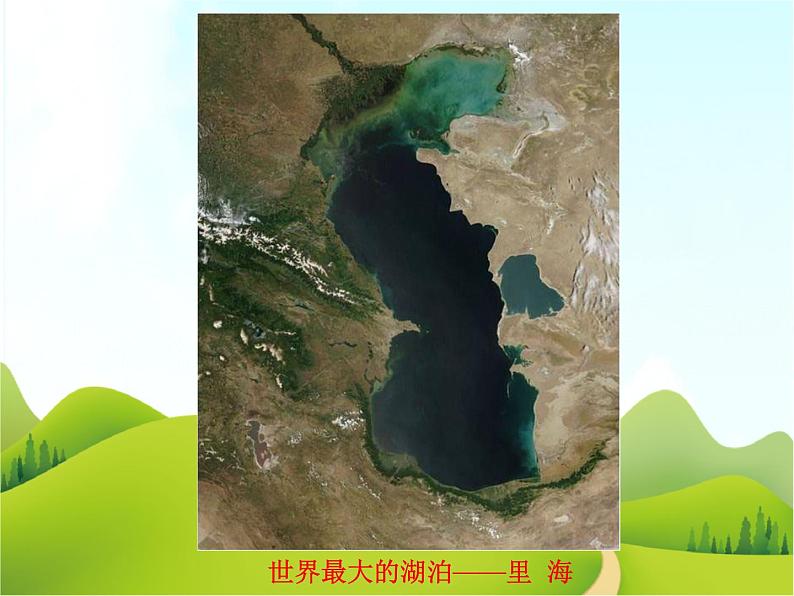 【粤教版】七年级地理下册第七章第一节 亚洲概述课件PPT第7页