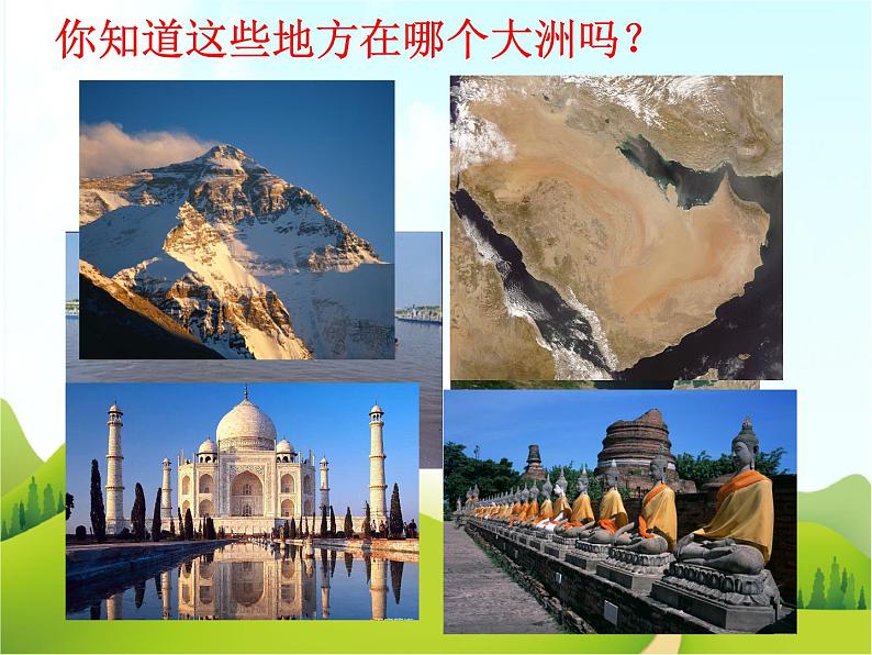 【粤教版】七年级地理下册第七章第一节 亚洲概述课件PPT第8页